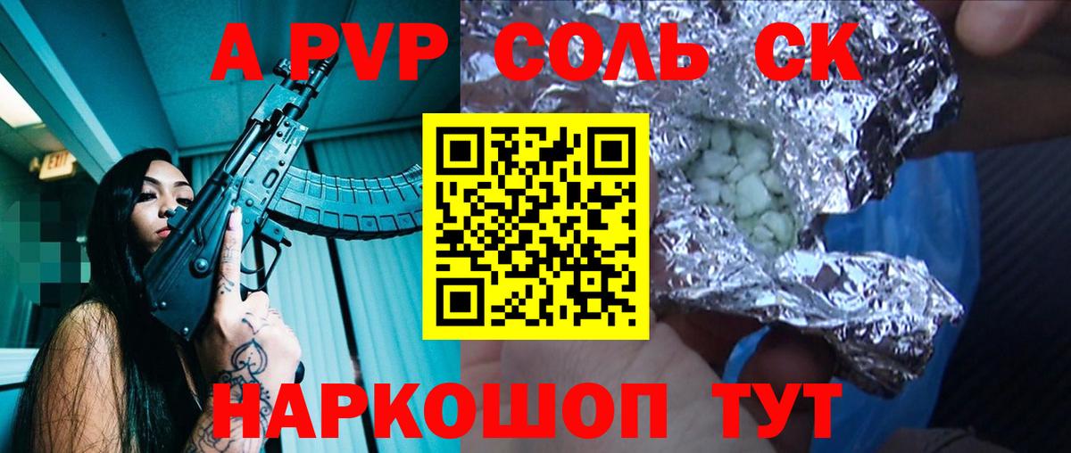 APVP  Вход с VPN  Альфа ПВП кристаллы  Будённовск  A PVP СК 