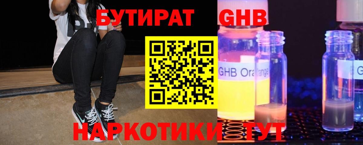 Бутират BDO 33% Будённовск