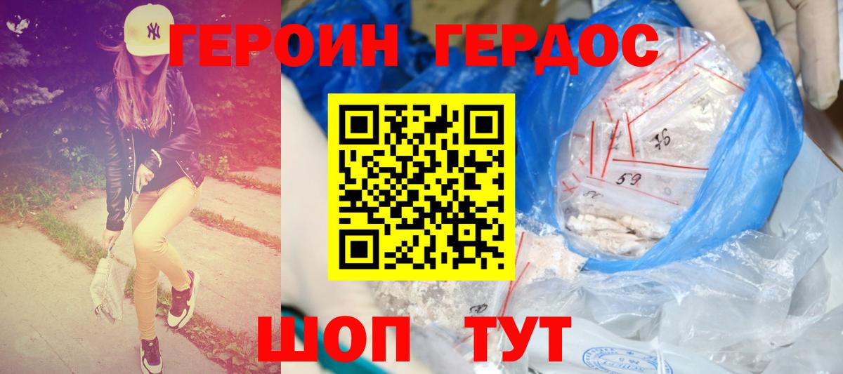 ГЕРОИН белый  Вход с VPN  Будённовск 