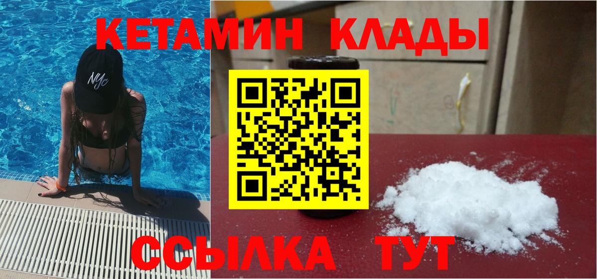 КЕТАМИН VHQ Будённовск
