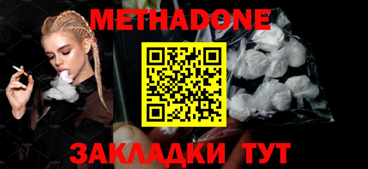 Метадон мёд  Вход с VPN  Будённовск  МЕТАДОН кристалл 